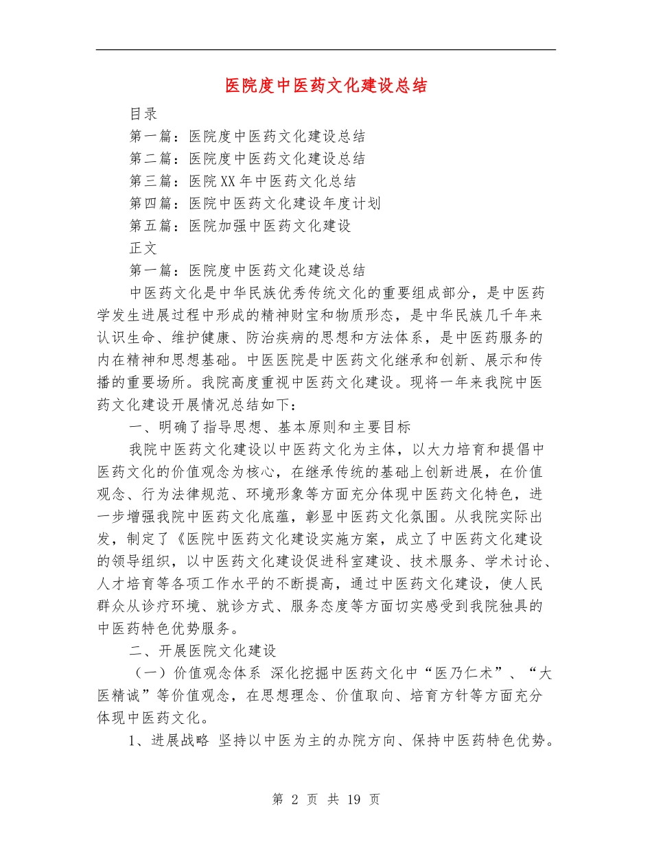 医院度中医药文化建设总结_第2页