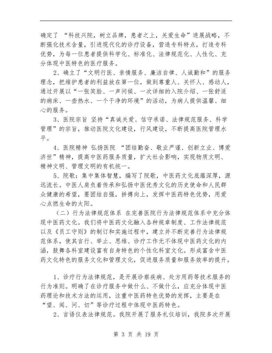 医院度中医药文化建设总结_第3页