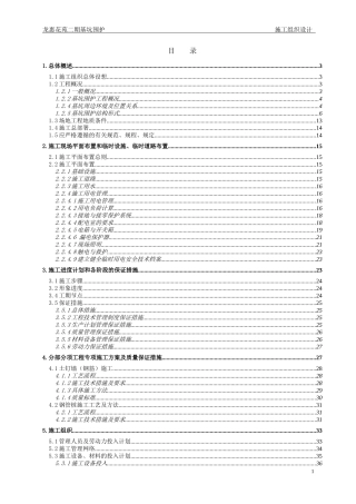 龙惠花苑-基坑围护施工组织设计