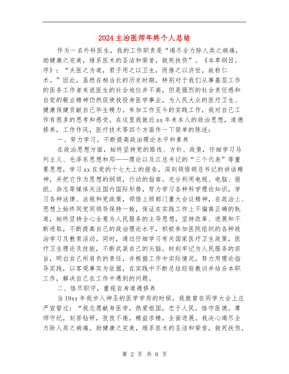 2024主治医师年终个人总结_第2页