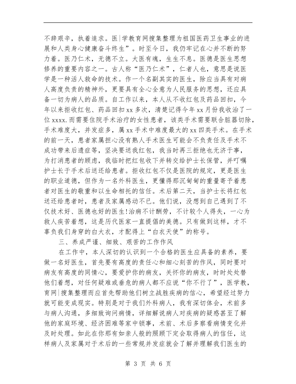 2024主治医师年终个人总结_第3页