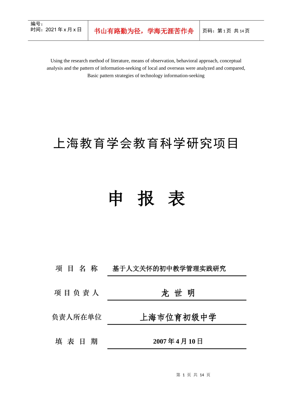高定价上海教育学会教育科学研究项目_第1页