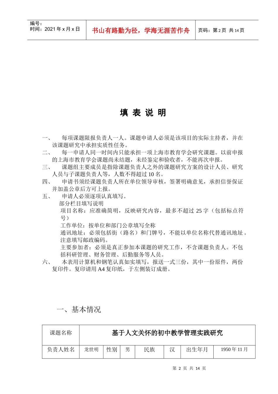 高定价上海教育学会教育科学研究项目_第2页