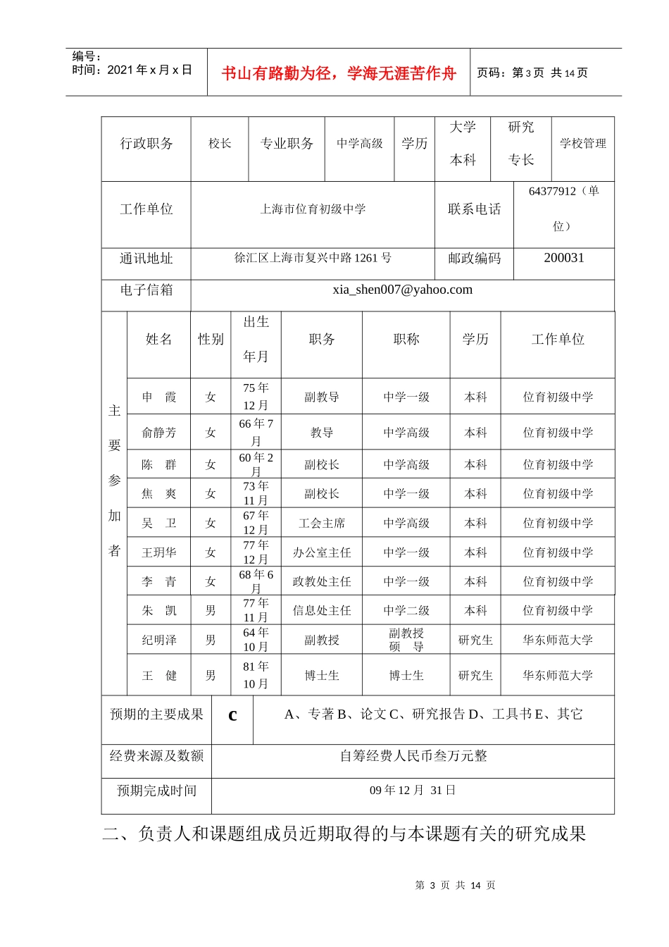 高定价上海教育学会教育科学研究项目_第3页