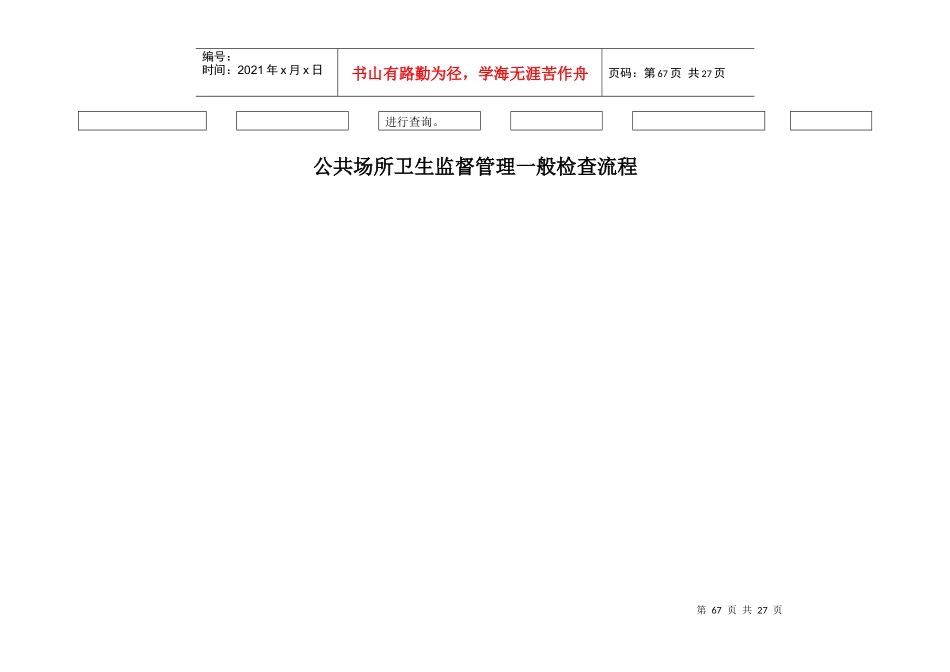 食品卫生监督管理一般检查流程_第2页