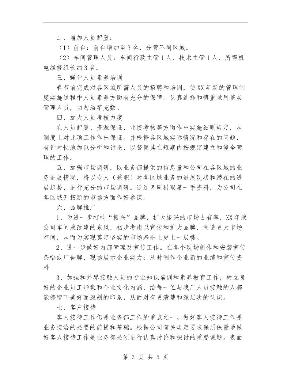 2018年公司工作计划范文_第3页