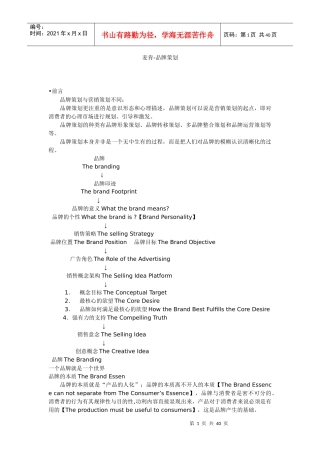 麦肯－－品牌策划