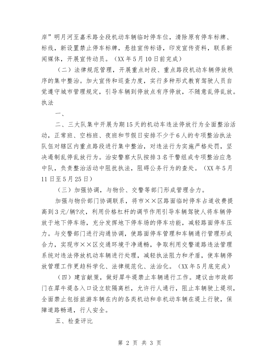 城区犬只管理整治汇报方案_第2页