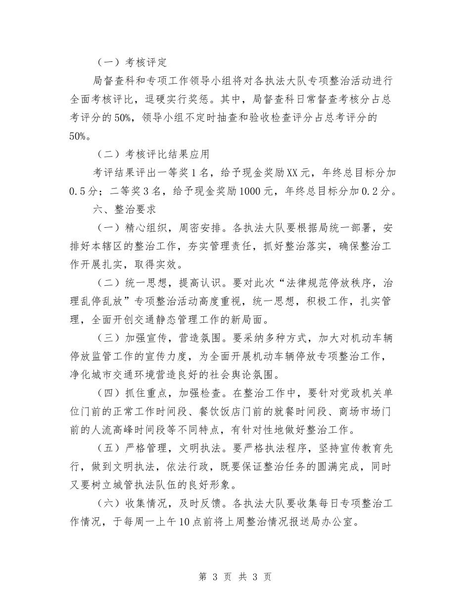 城区犬只管理整治汇报方案_第3页