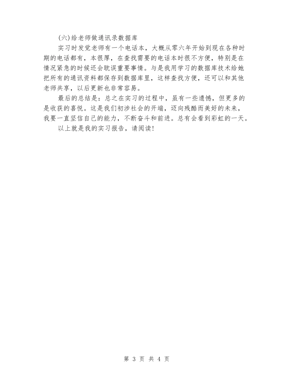 行政管理毕业生的相关实习报告_第3页