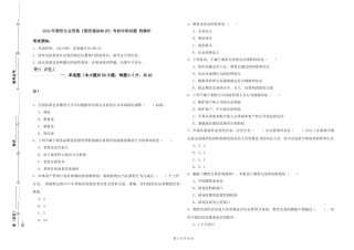 2024年期货从业资格《期货基础知识》考前冲刺试题-附解析