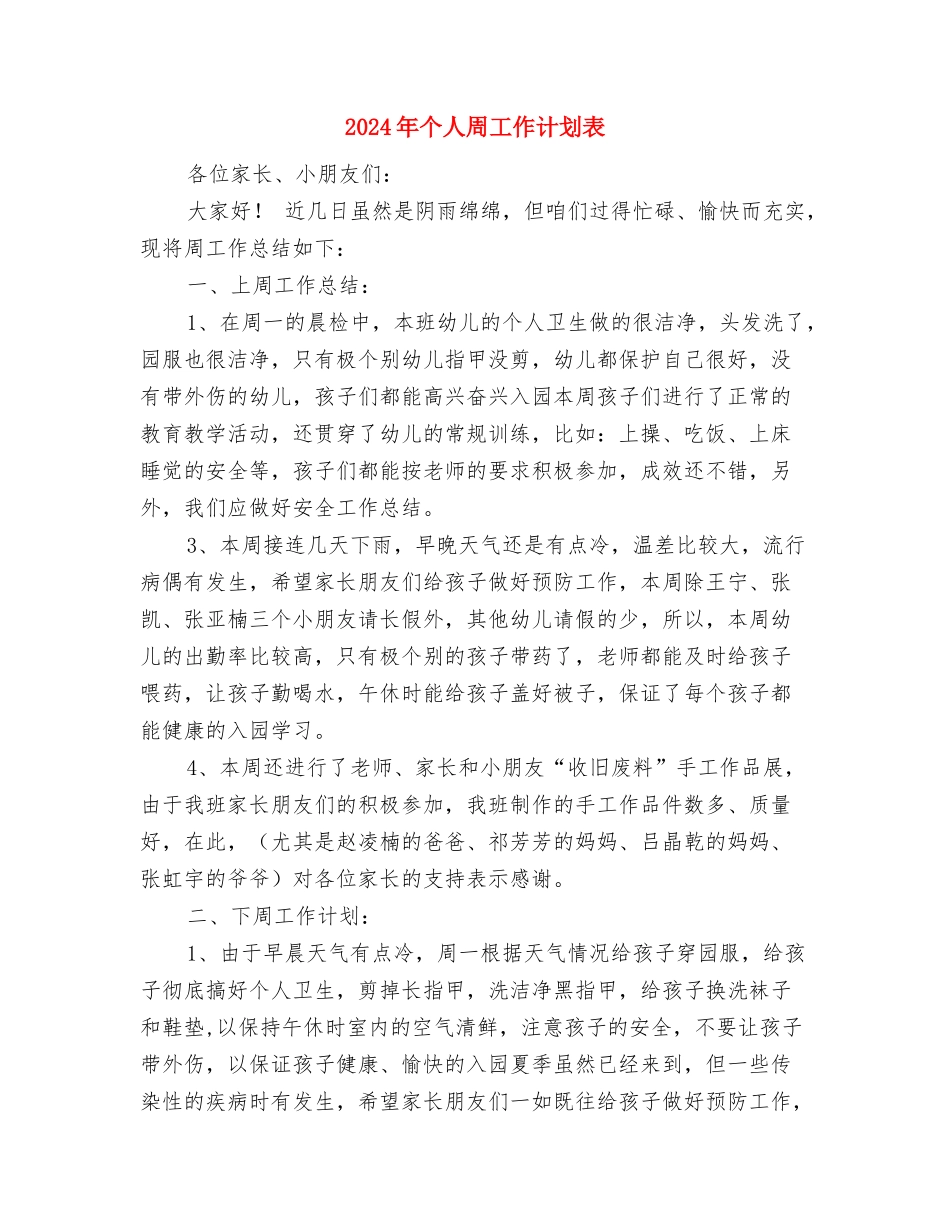 2024年个人发展计划新选与2024年个人周工作计划表汇编_第2页