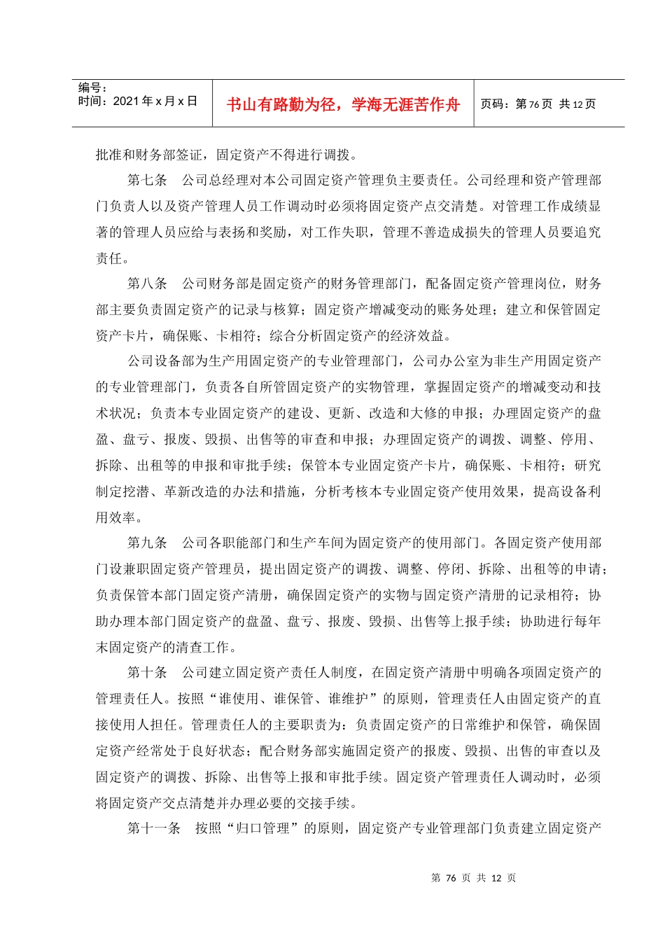 齐齐哈尔北兴特殊钢有限责任公司咨询报告固定资产管理制度_第2页