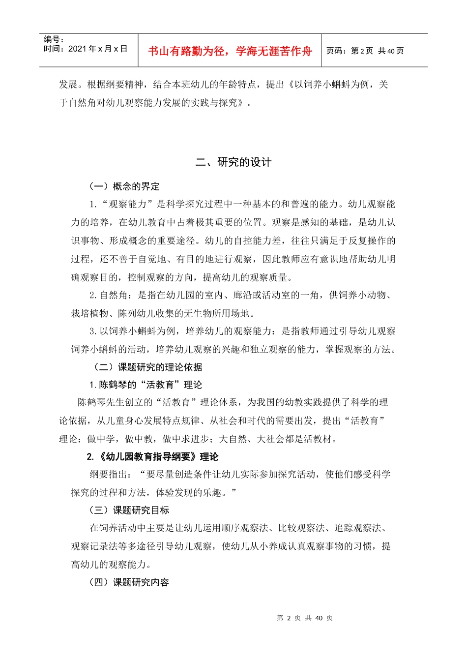 饲养小蝌蚪对幼儿观察能力发展的实践与探究_第2页