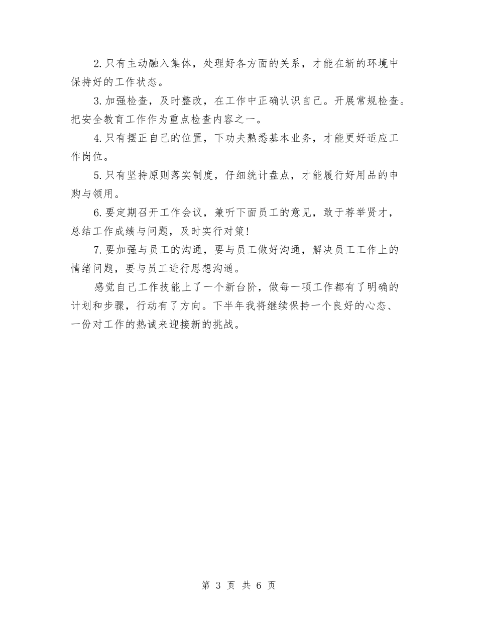 2024年采购员个人总结范文与2024年采购员工作总结汇编_第3页