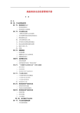 高级美容名店经营管理手册