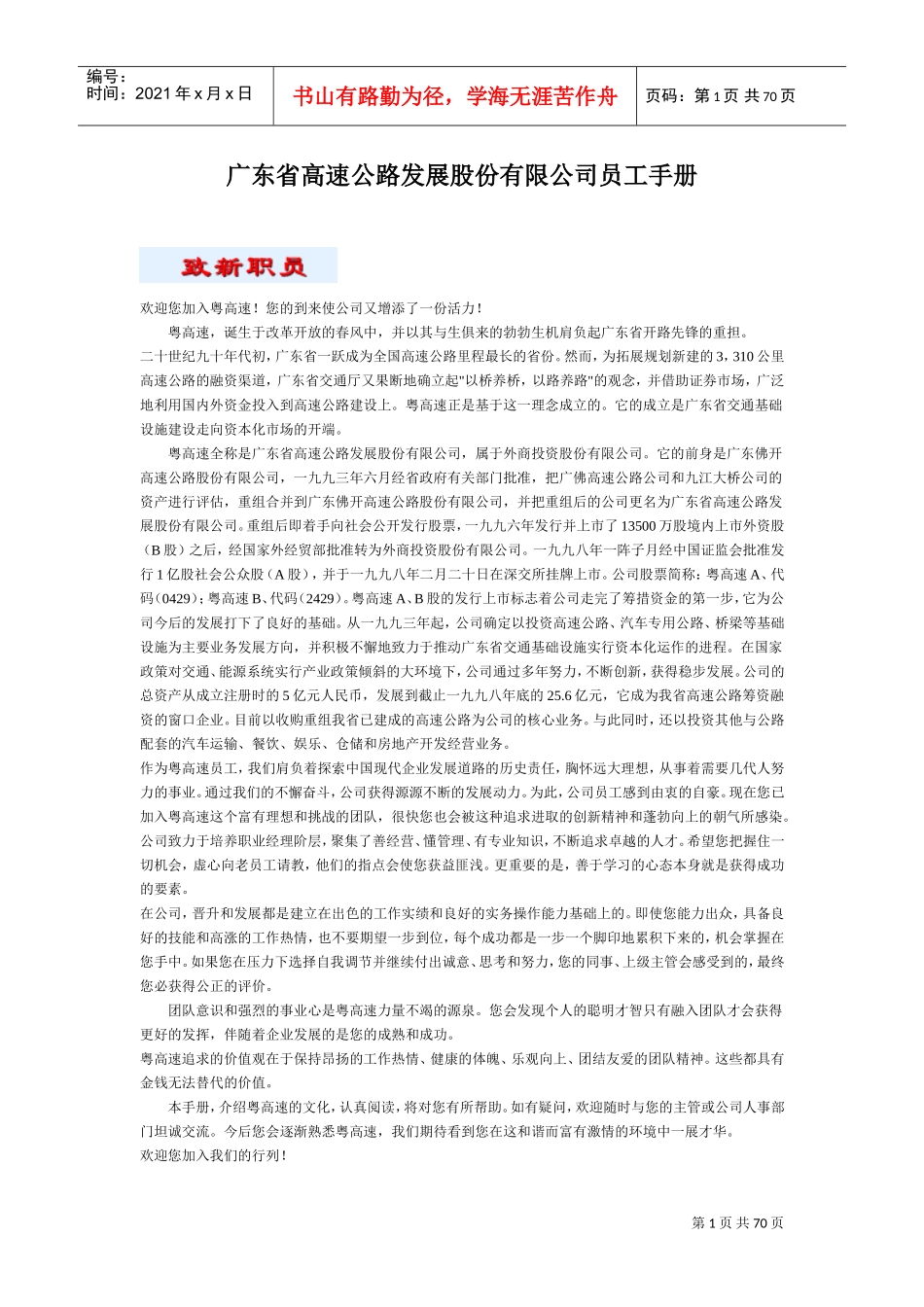 高速公路发展员工管理手册_第1页