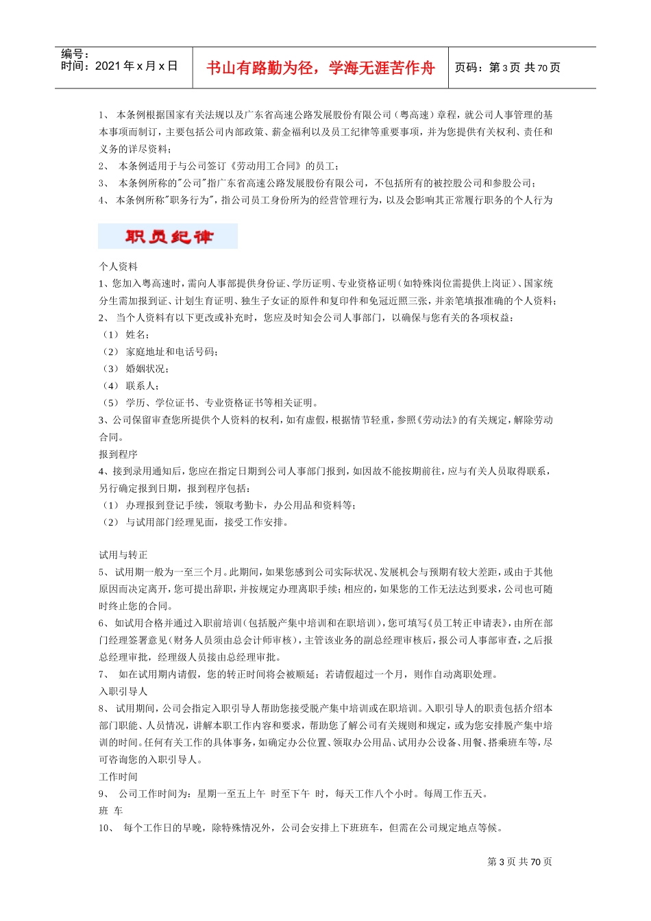 高速公路发展员工管理手册_第3页