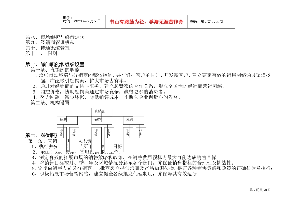 龙岩某某酒业公司直销部工作手册_第2页