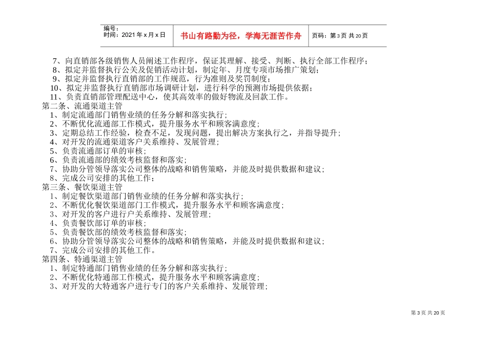 龙岩某某酒业公司直销部工作手册_第3页