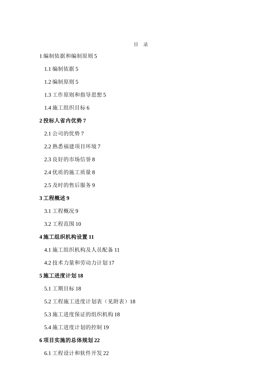 高速公路监控施工组织设计(DOC137页)_第1页