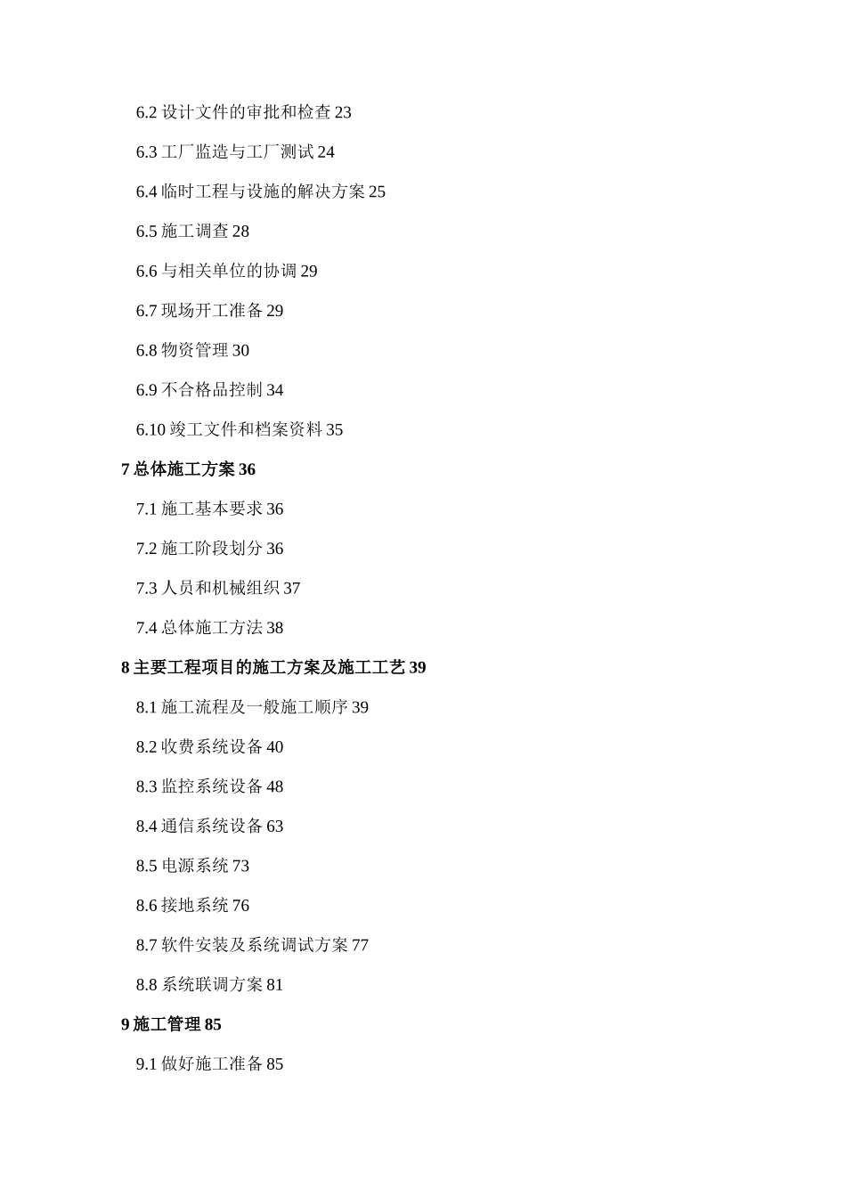 高速公路监控施工组织设计(DOC137页)_第2页