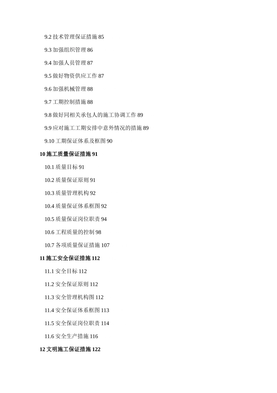 高速公路监控施工组织设计(DOC137页)_第3页