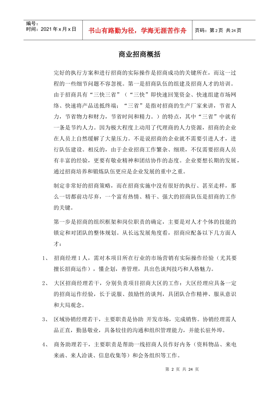 骏豪国际广场招商手册_第2页