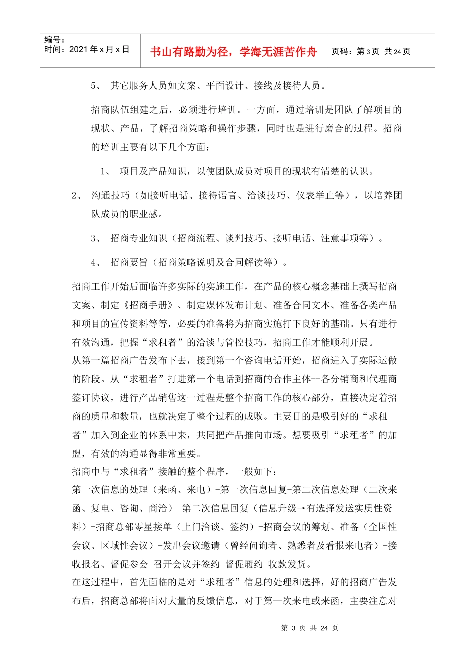 骏豪国际广场招商手册_第3页