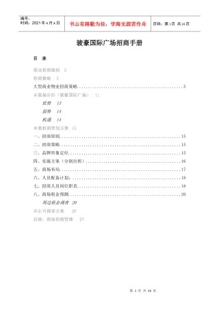 骏豪国际广场招商手册