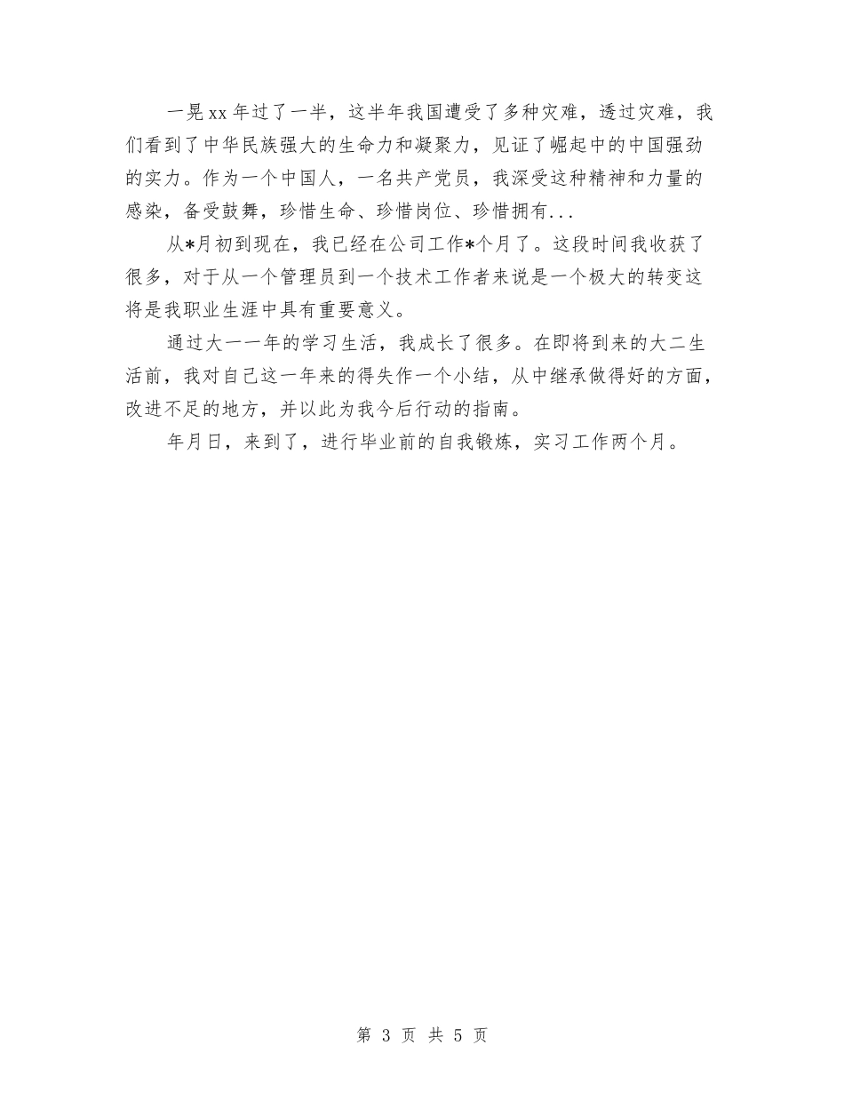 2024年4月妇联维权个人总结范文与2024年4月婚礼策划人员个人工作计划汇编_第3页