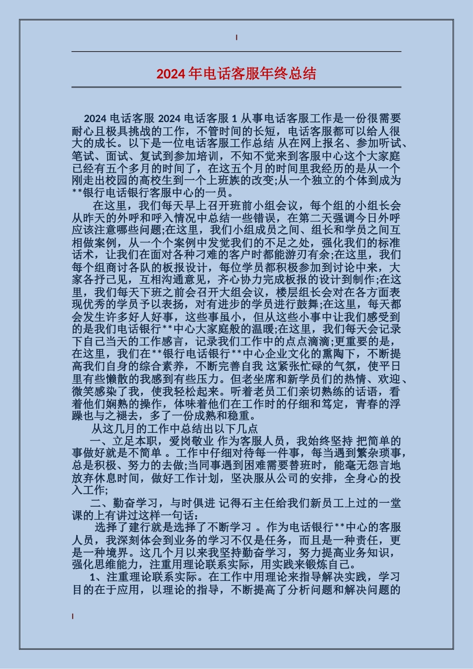2024年电话客服年终总结_第1页