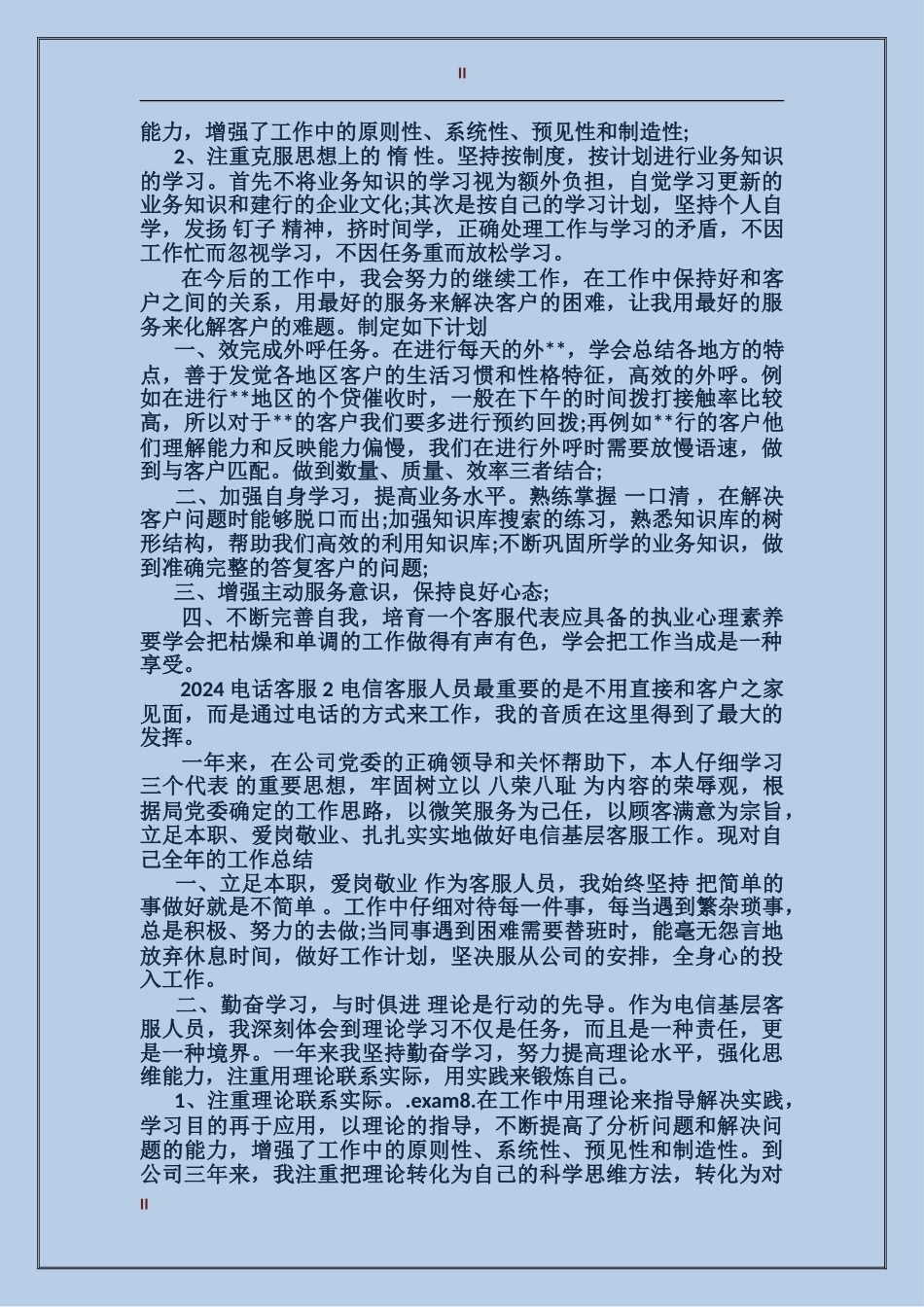 2024年电话客服年终总结_第2页