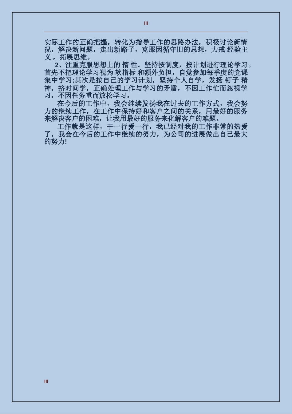 2024年电话客服年终总结_第3页
