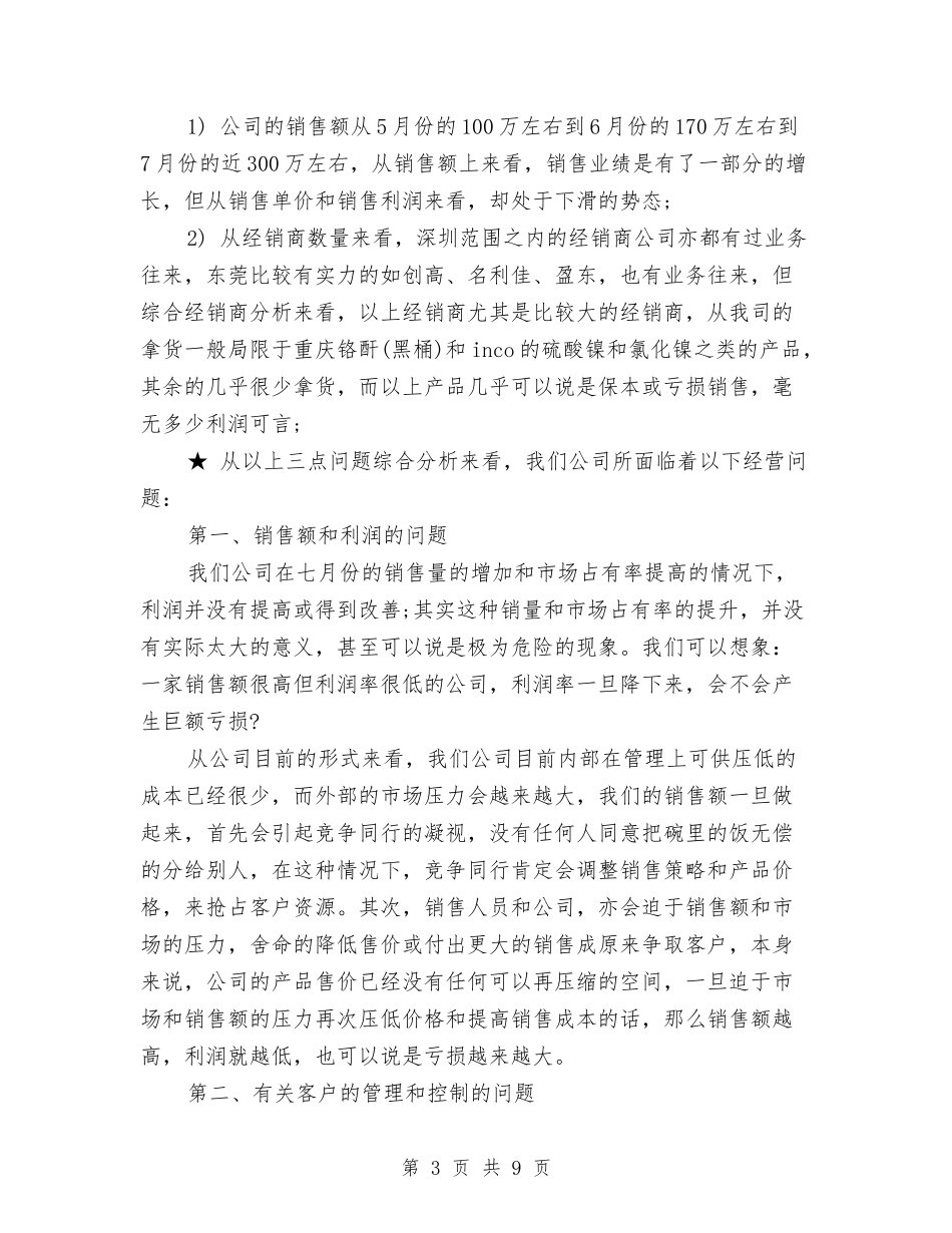 2024年3月物流公司员工试用期工作总结范文与2024年3月理财经理个人总结范文汇编_第3页