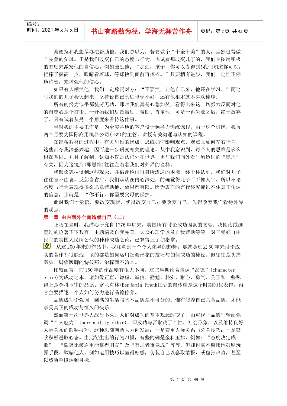 高效人士好习惯分析_第2页