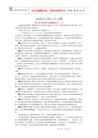 高效人士好习惯分析