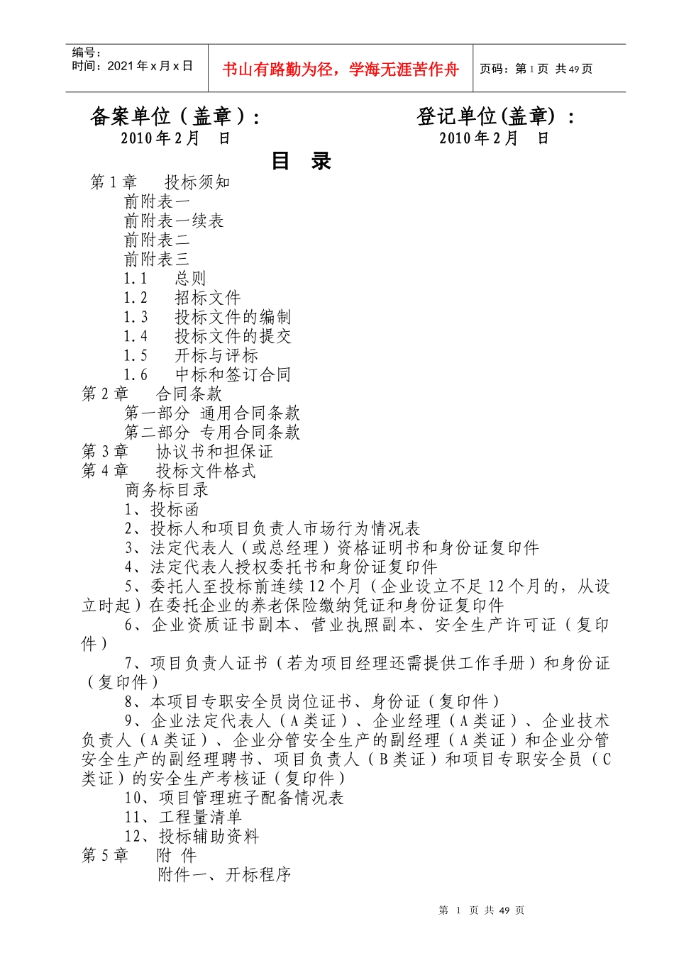 黄村乡政府门前沿溪两侧道路改造工程_第2页