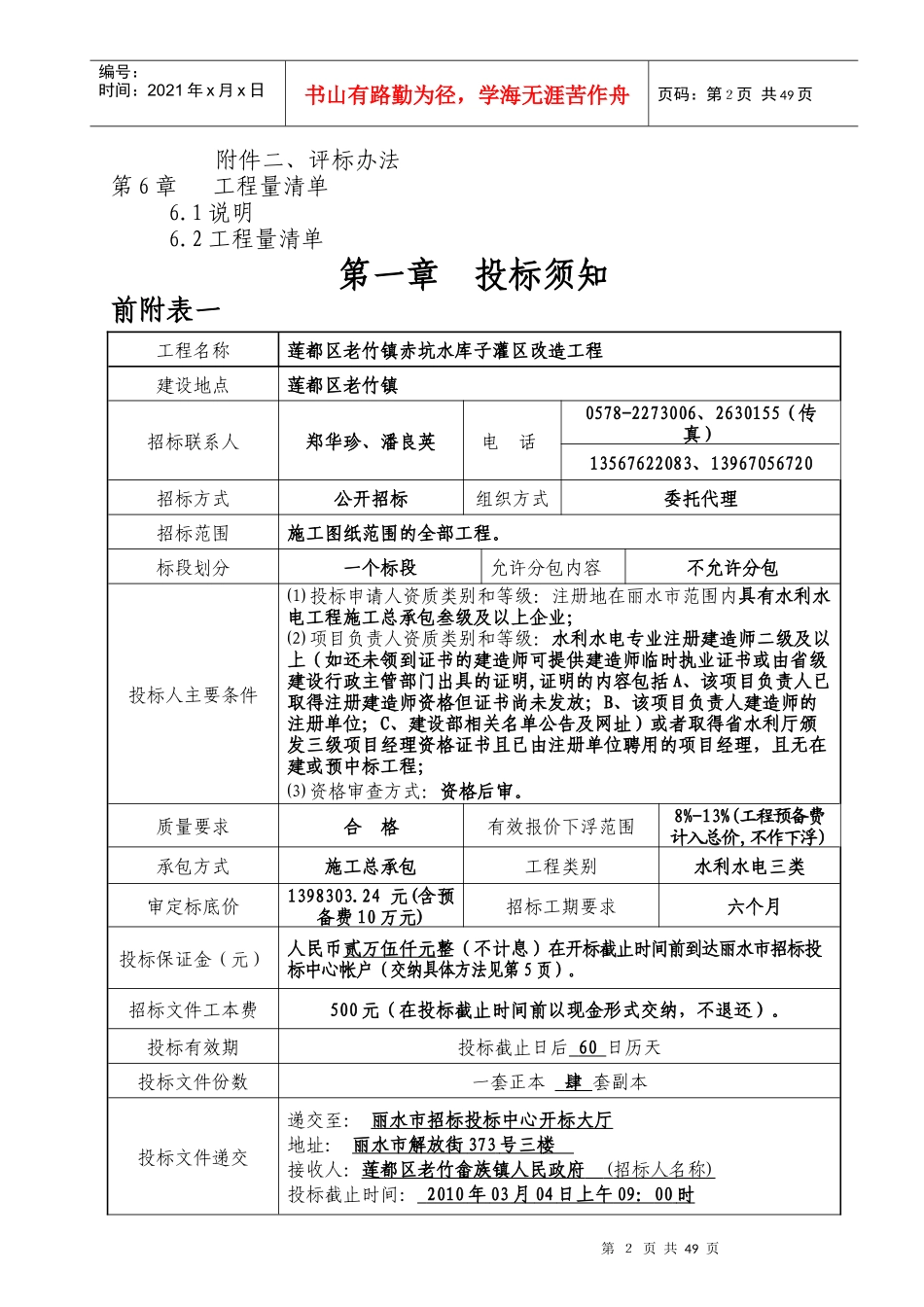 黄村乡政府门前沿溪两侧道路改造工程_第3页