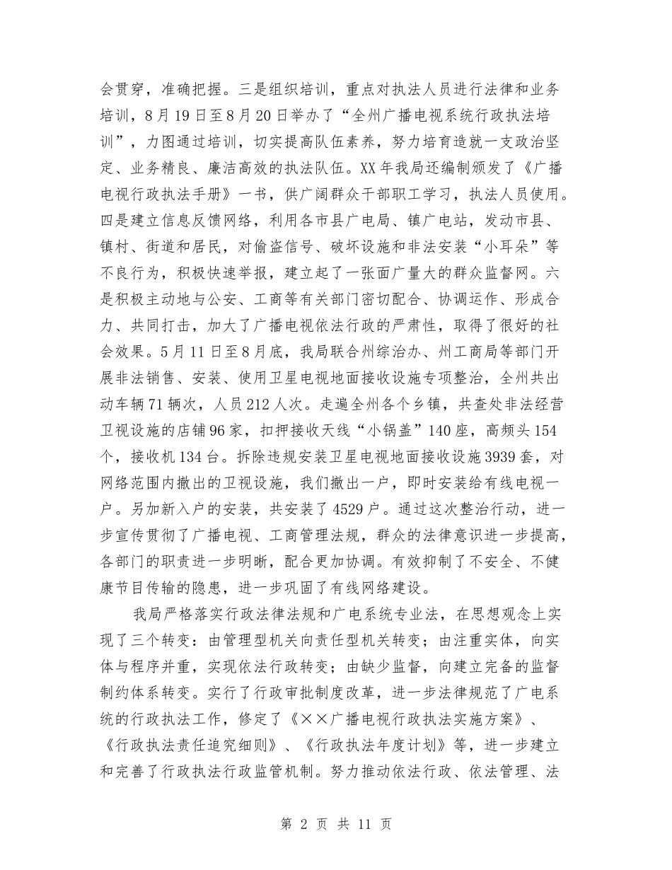 2024年广电局“五五”法制宣传教育工作总结与2024年广电局年度工作总结汇编_第2页