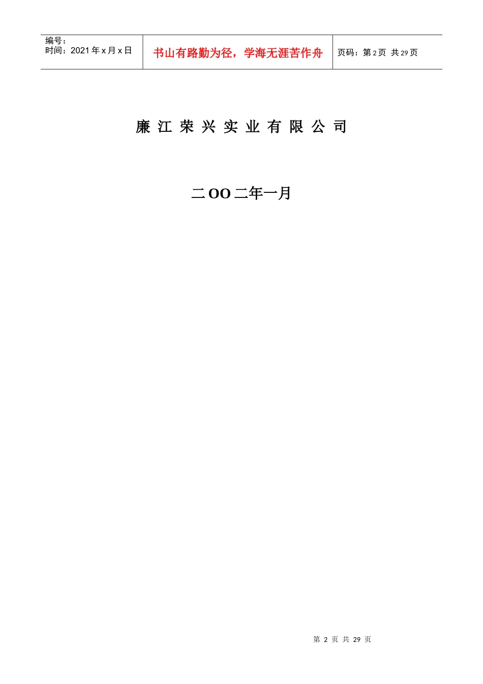 高岭土项目商业计划_第2页