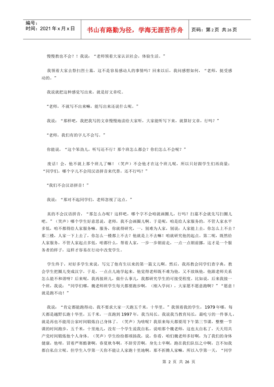 魏书生精彩演讲实录_第2页