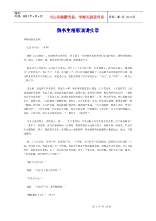 魏书生精彩演讲实录