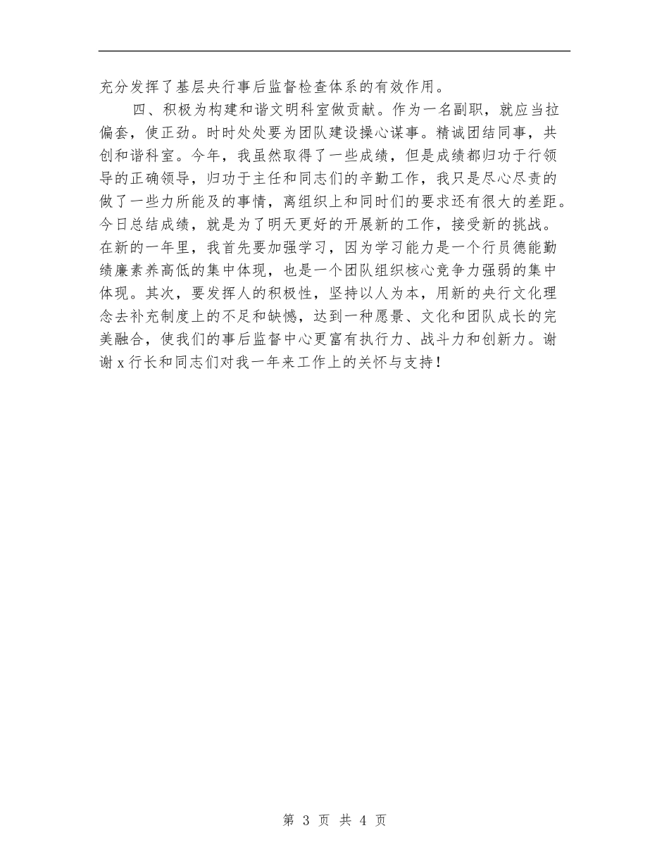 2024银行副科长财务工作总结_第3页