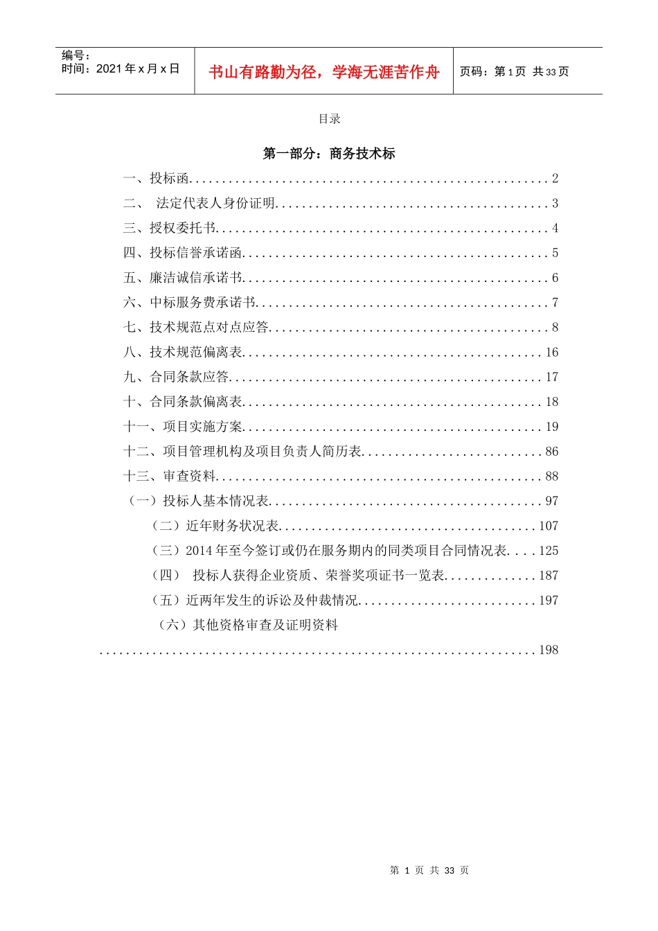 食堂配送投标_第1页
