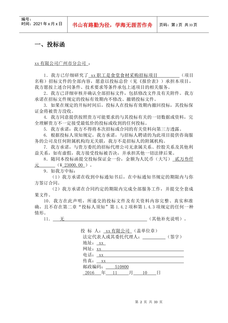 食堂配送投标_第2页