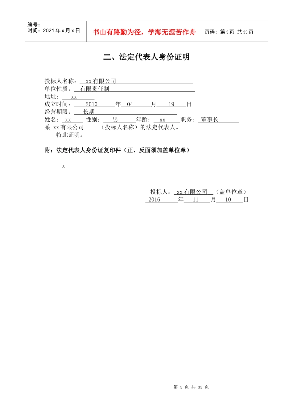 食堂配送投标_第3页