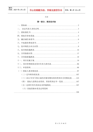 食堂配送投标
