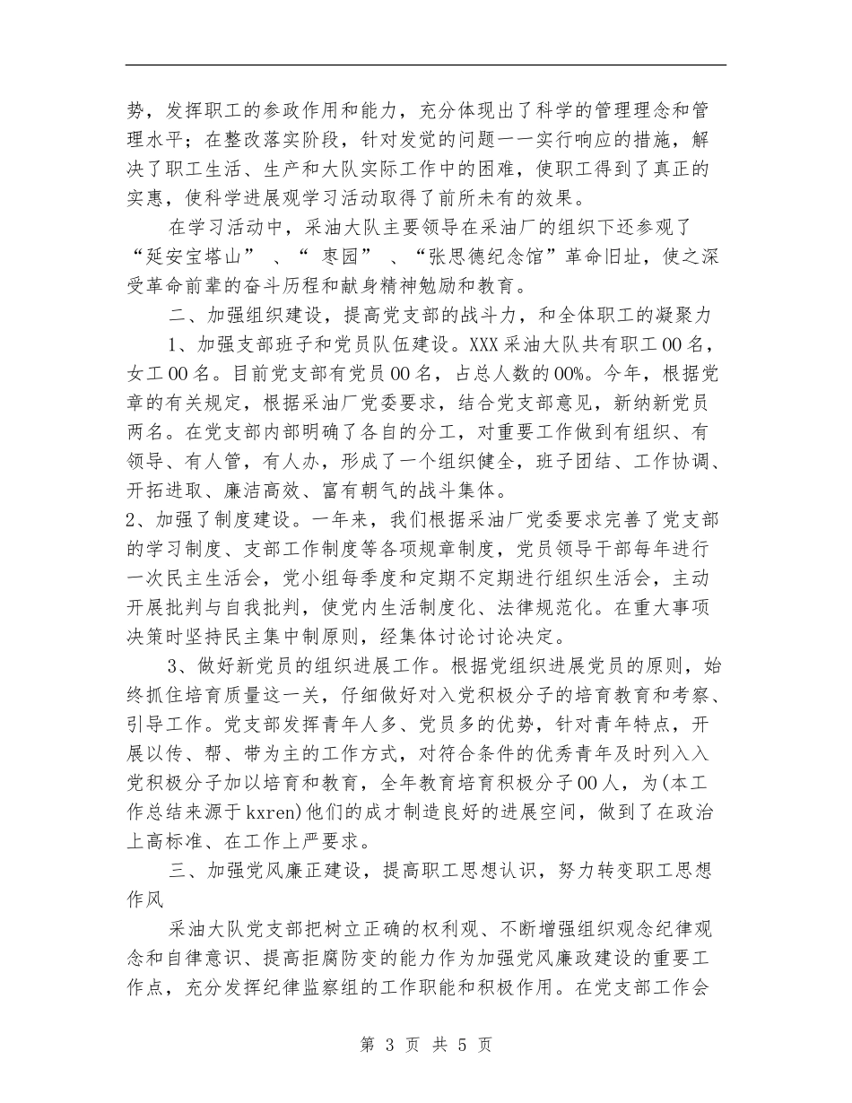 XXX采油大队党支部年终工作总结_第3页