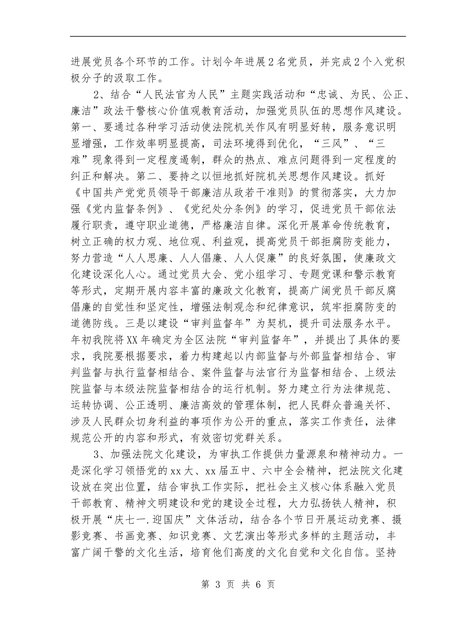法院党建工作计划范文_第3页